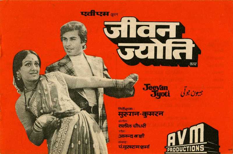 Vijay Arora (Jeevan Jyoti) (1976)
