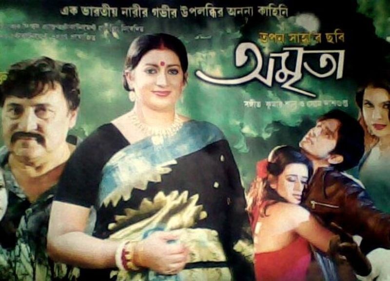 Smriti Irani's Bengali film debut - Amrita