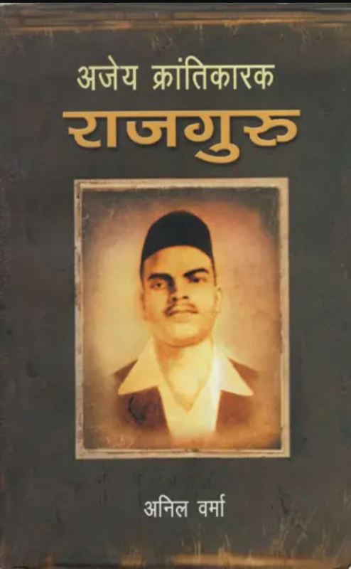 The cover of the book by Ajeya Krantikari Rajguru
